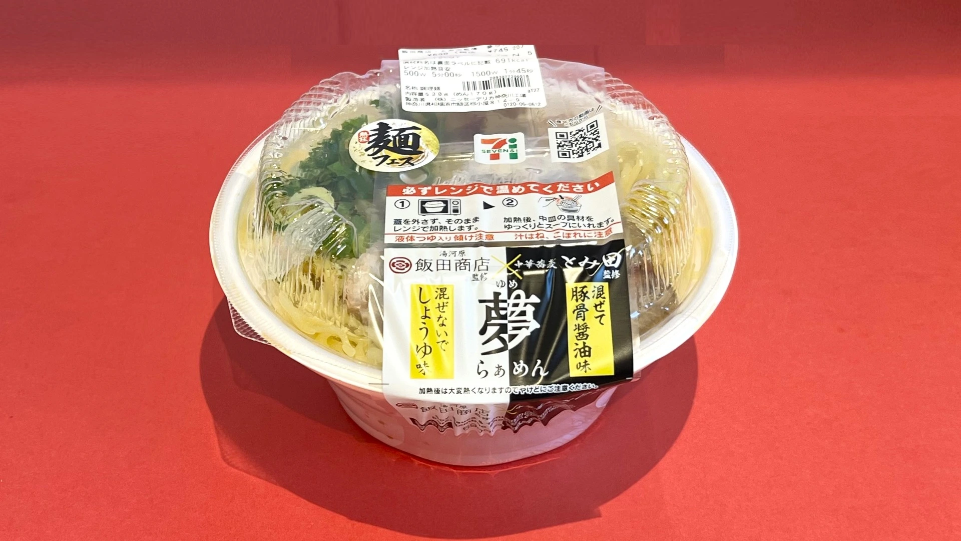 超有名店2店がまさかの共同監修」「夢のラーメンだ