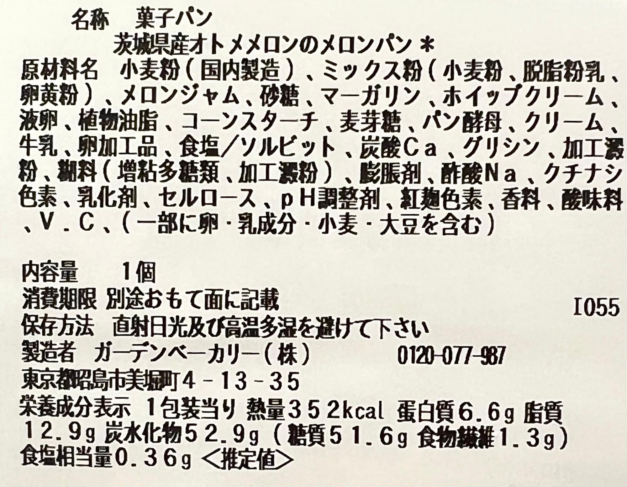 メロンパン　リピート購入様限定でお値引き価格 senka-land_4560101643774s-10