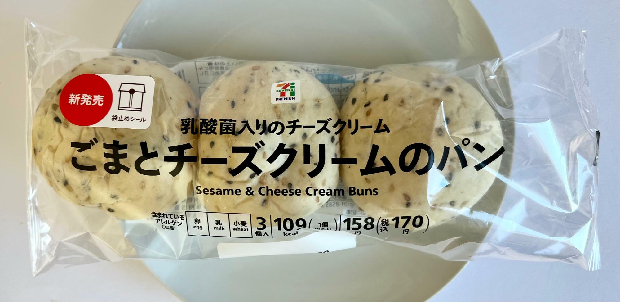 3個で170円とお得！」「中にはチーズクリーム」セブン‐イレブンの新