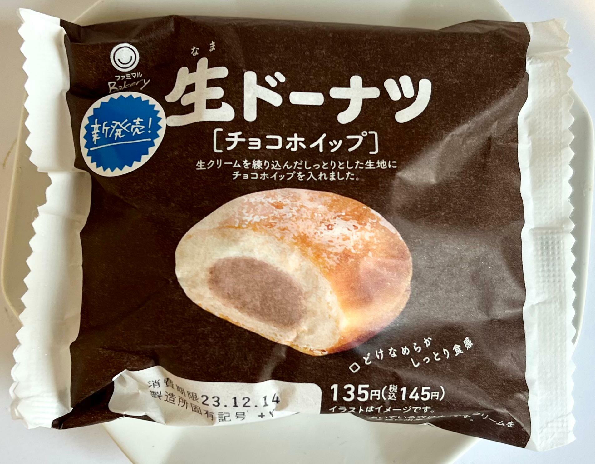 生地もクリームもとろける食感」「これはリピ確定」ファミマの新商品が