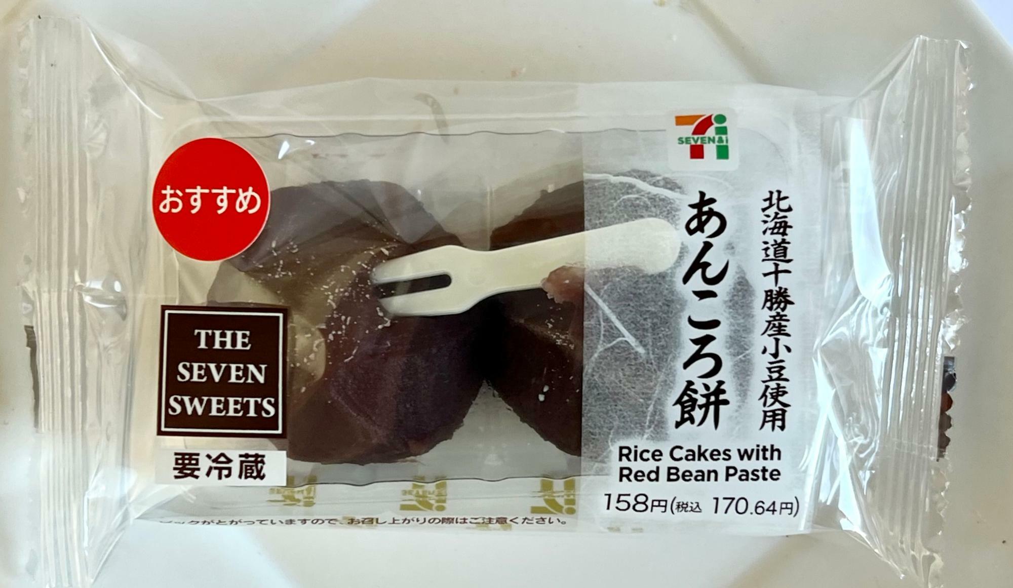 お正月に食べたい」「170円でワンランク上の味わい」セブン-イレブンの