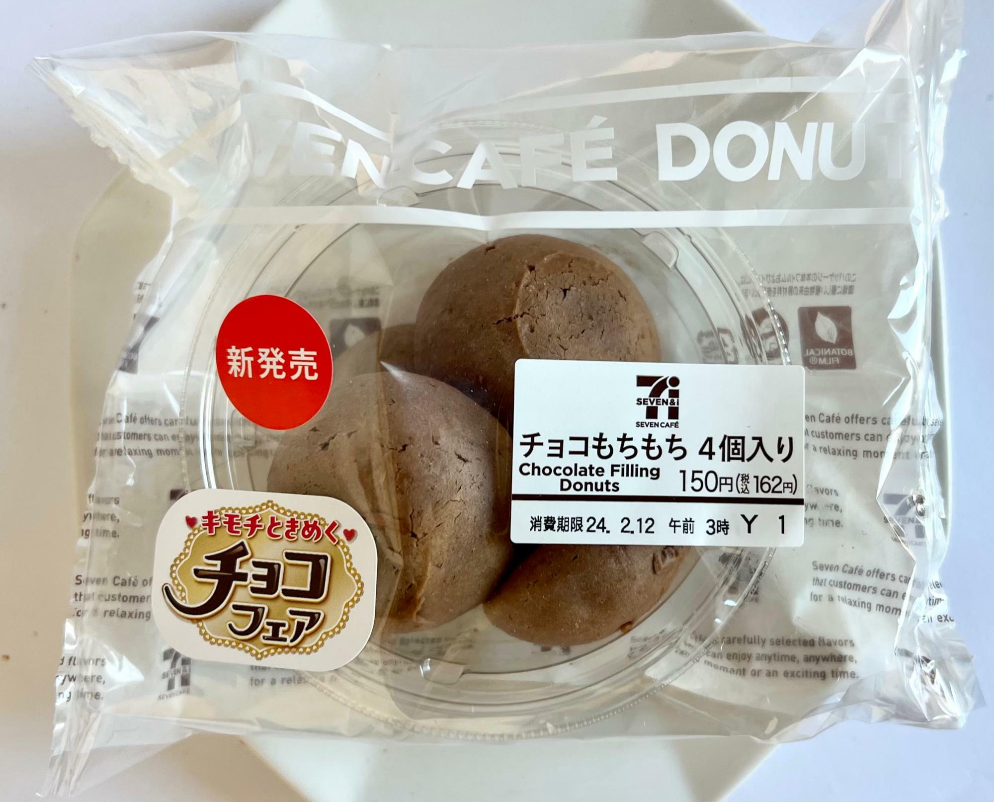 4個で162円」「もちもち生地に濃厚チョコ」セブン-イレブンの新商品に歓喜！（キャプテン福田） - エキスパート - Yahoo!ニュース