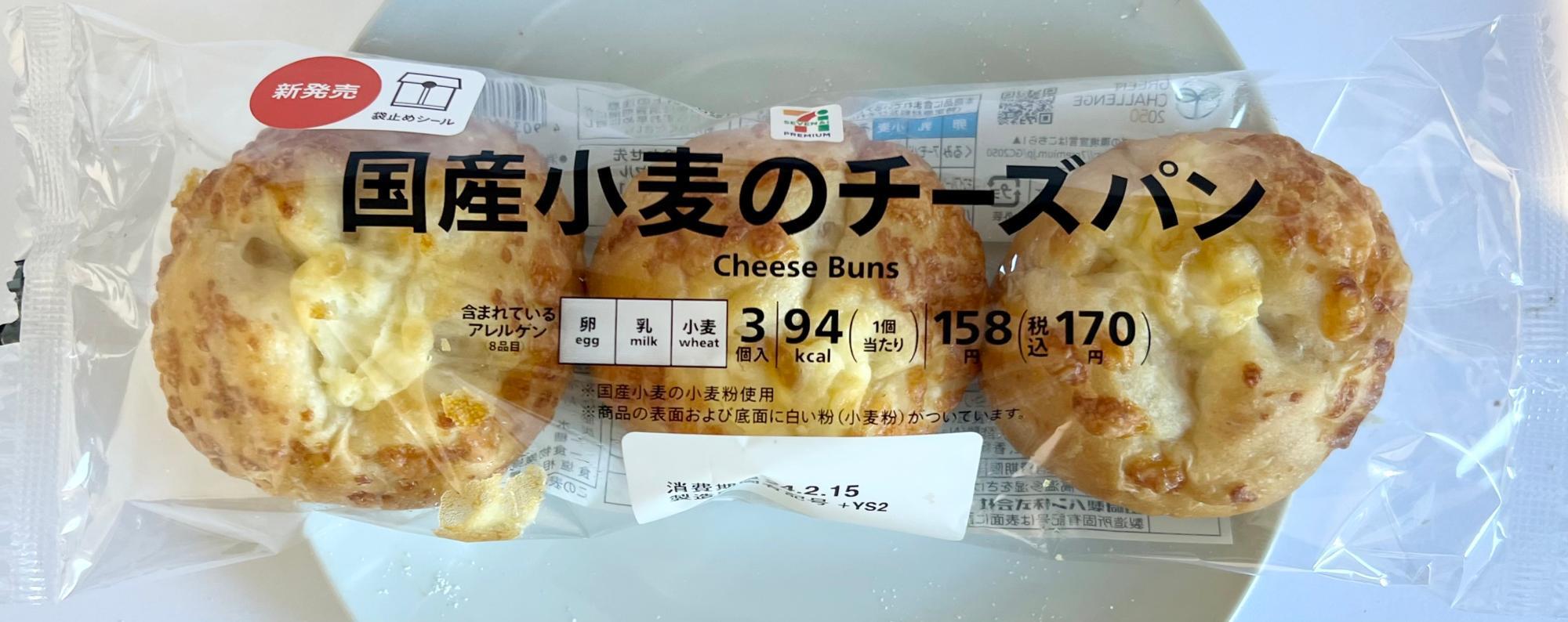 3個で170円！」「朝食やおやつにピッタリ」セブン-イレブンのチーズパンを実食（キャプテン福田） - エキスパート - Yahoo!ニュース