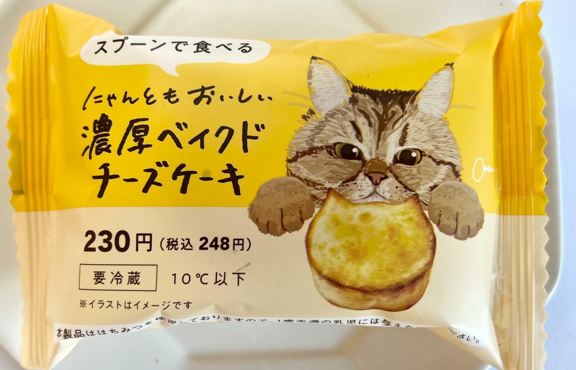 猫型チーズケーキ出た！」「3種のチーズ使用の本格派」ファミマの