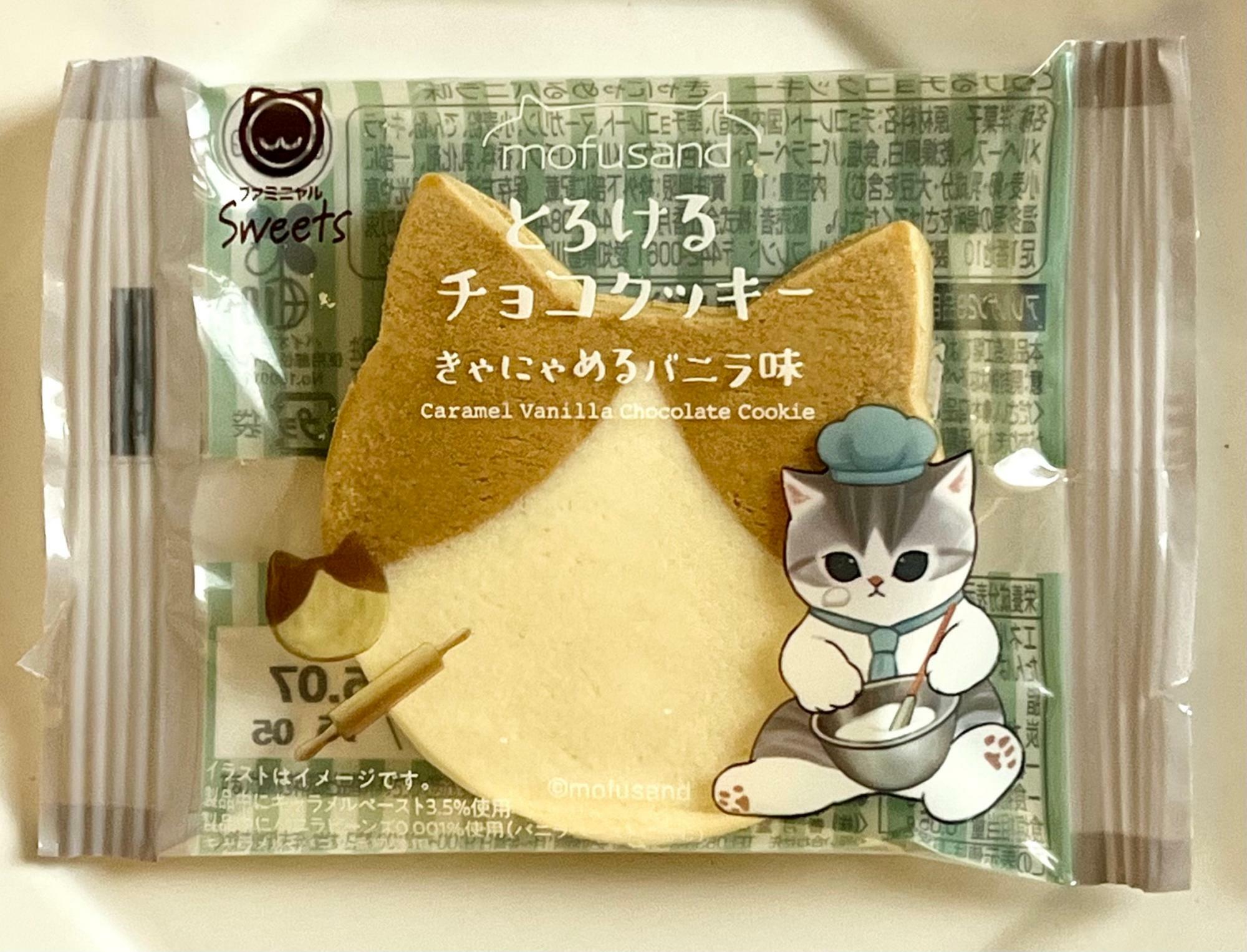 これはビックリ！」「マジでとろける猫型クッキー！」ファミマの新商品