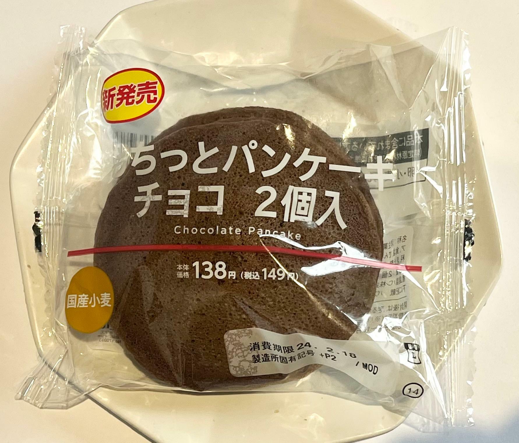 2個で149円はお得！」「華やかなチョコの味わい」ローソンのパンケーキ