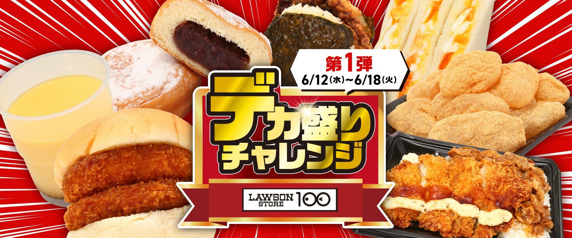 ローソンストア100公式サイトより