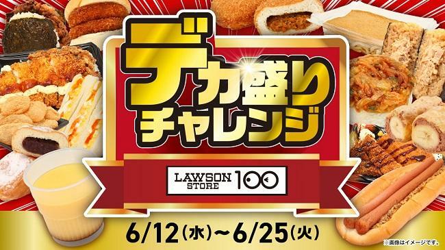 ローソンストア100公式サイトより