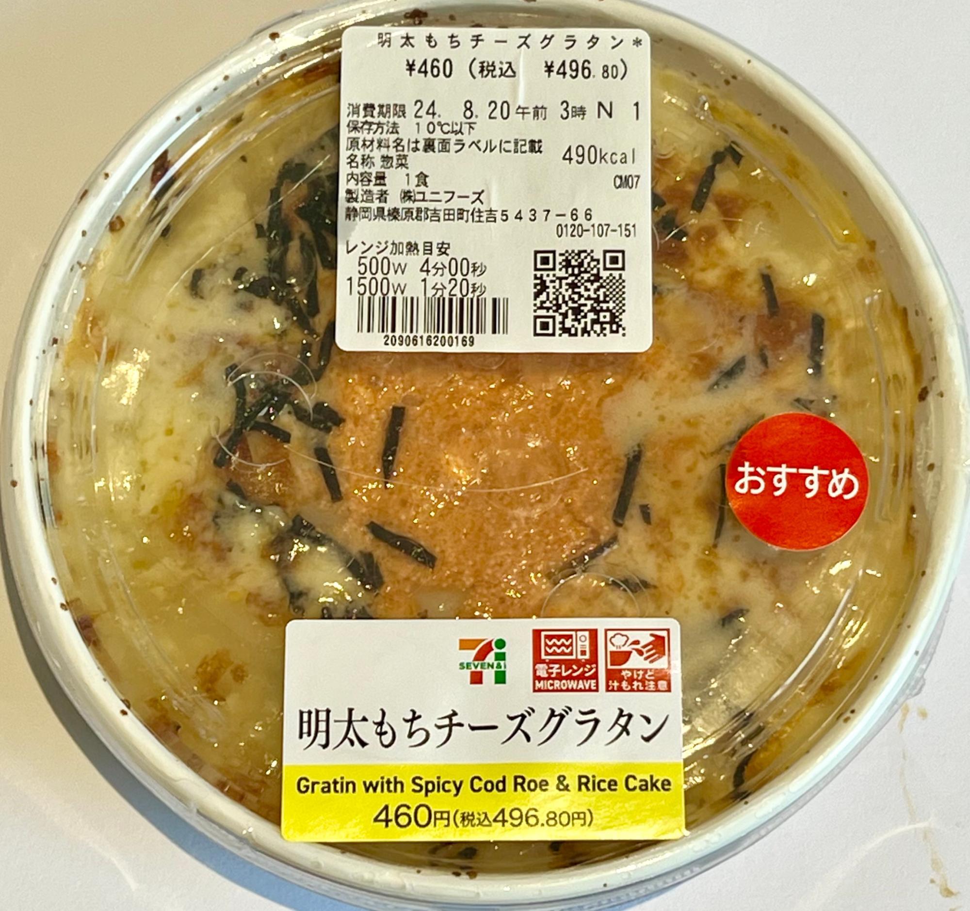 セブンイレブンから「明太もちチーズまん」が新登場！明太子と