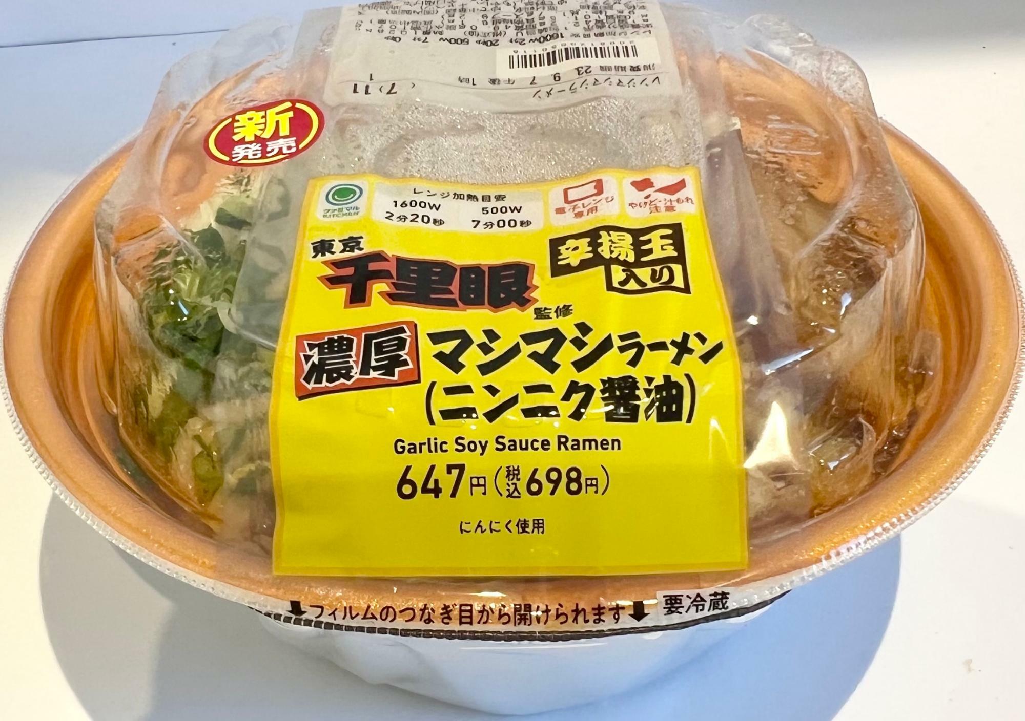 【千里眼監修濃厚マシマシラーメン（ニンニク醤油）】