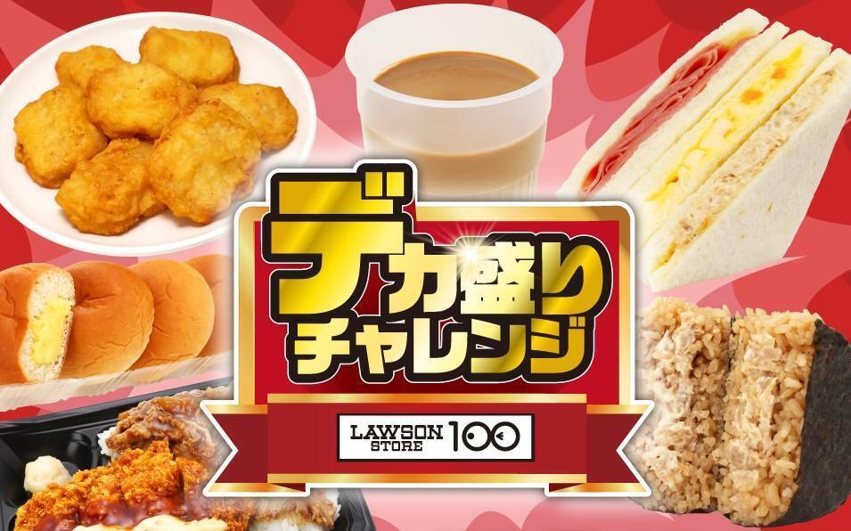 ローソンストア100公式サイトより