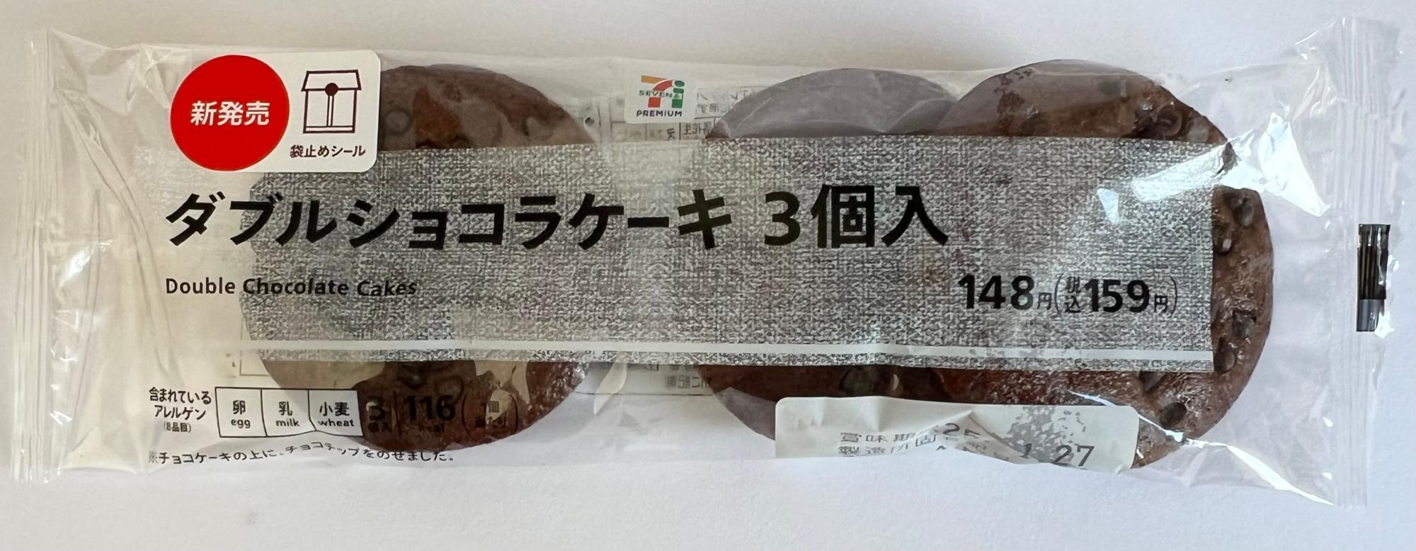 3個で159円とお得！しかもめっちゃ美味しい！】セブンイレブンの