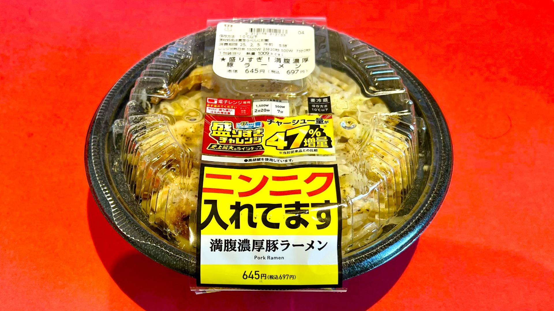 特盛りラーメン | 有限会社 ながお食研