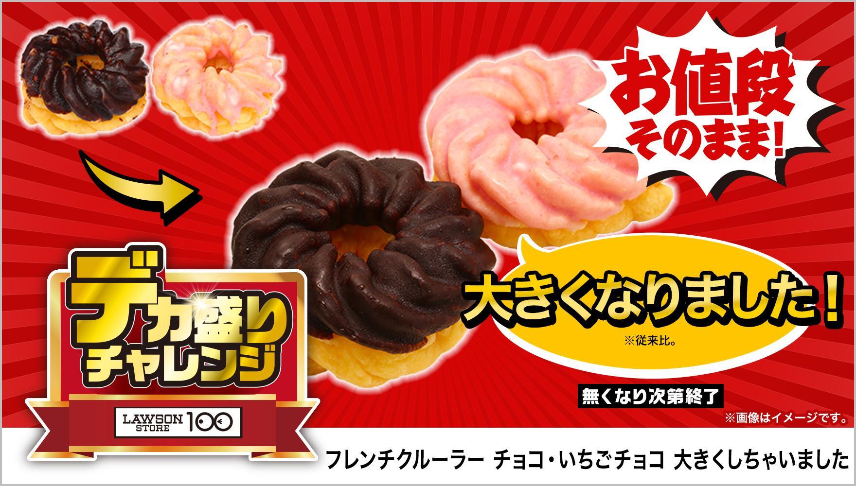 また×3帰ってきた！盛りすぎチャレンジ｜ローソン公式サイト