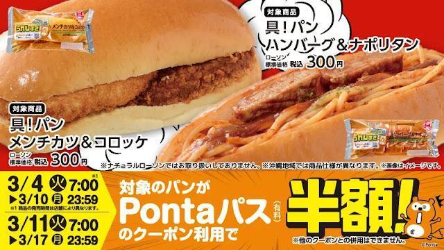 スゴいボリュームにビックリ！お得な半額クーポンも！】ローソン