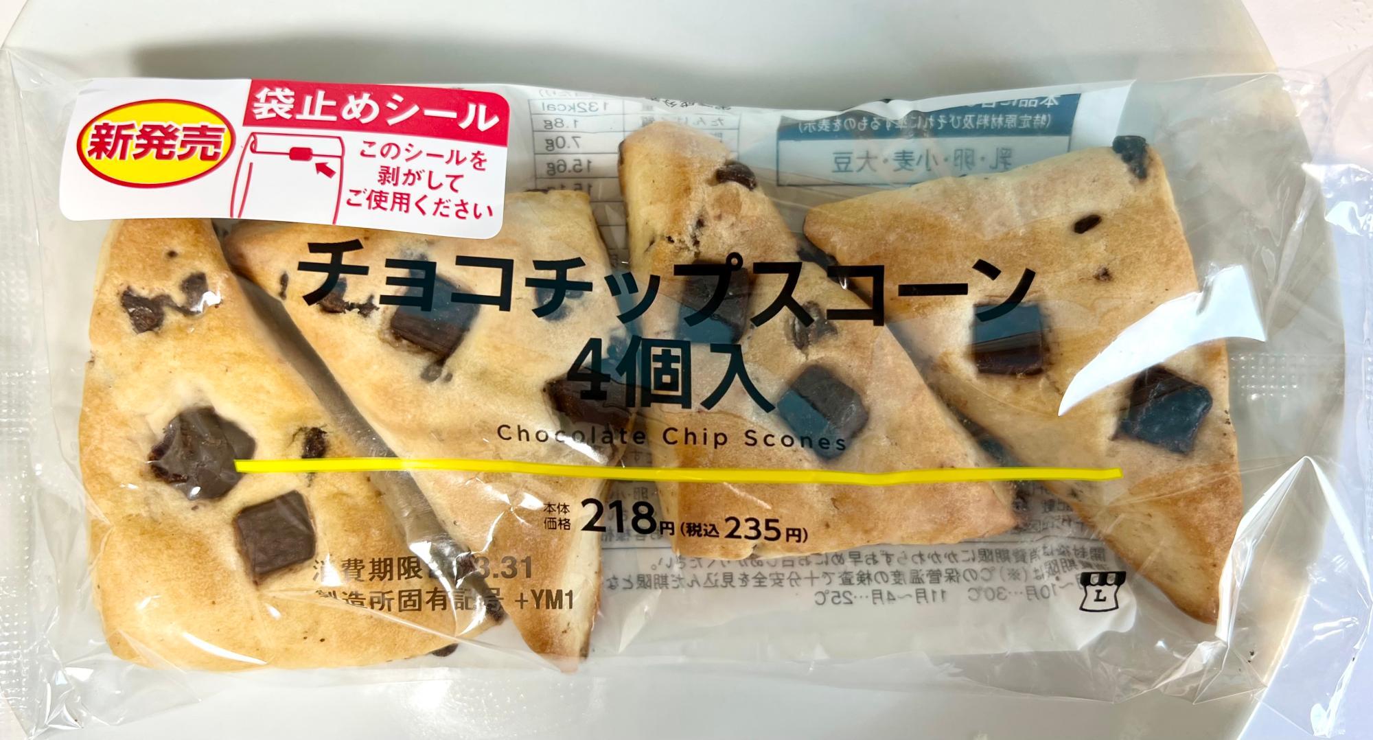 1個59円とお得！チョコがゴロゴロ入ってる！】ローソンの4個入り