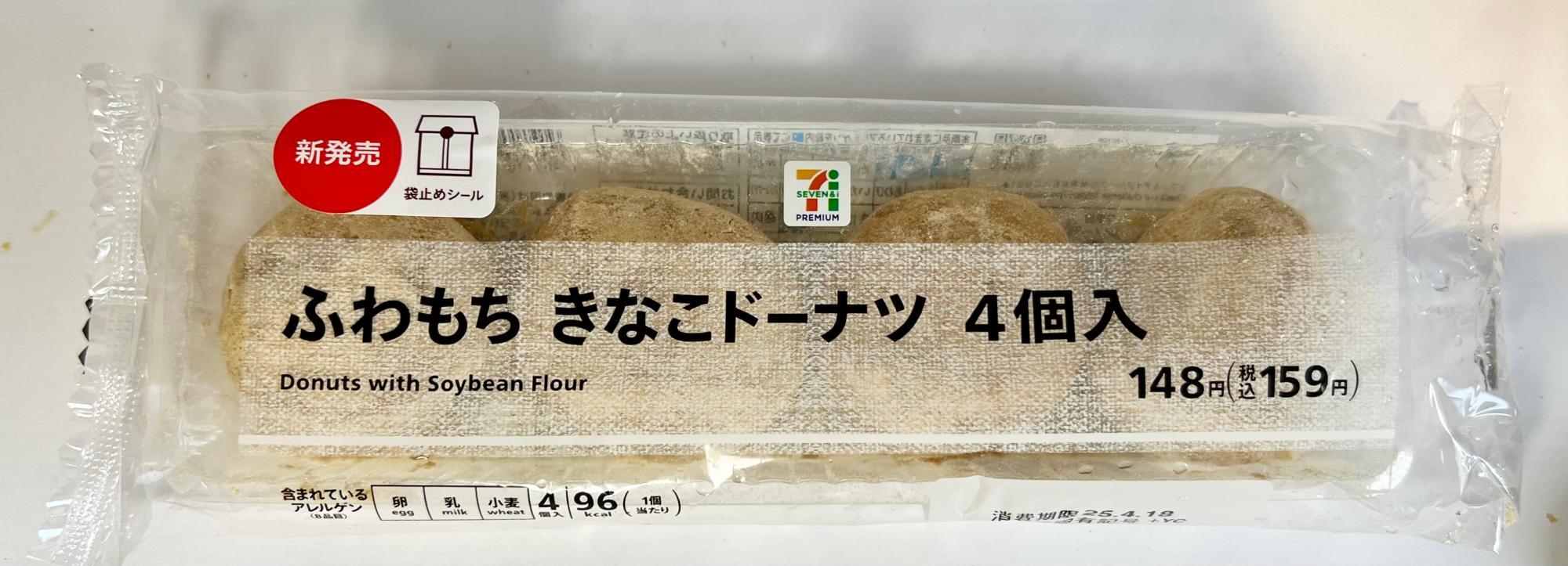 4個で159円！きなこ好き歓喜！】セブンイレブンの新商品は食べ出