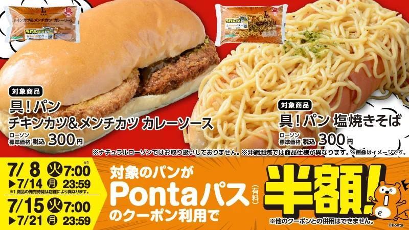 ガチ！大幅値下げ！ローソン　ユーフェスクジ完備品セット デカ盛りチャレンジ&1BUY1フェア | ローソンストア100〜献立応援
