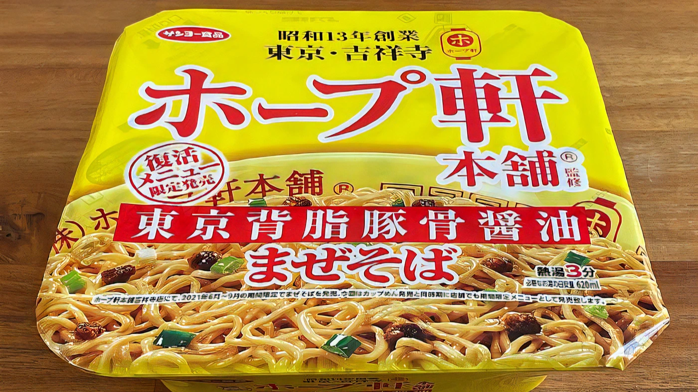 期間限定メニューをカップ麺に再現？「ホープ軒本舗」監修の “まぜそば” をレビュー（きょうも食べてみました。） - エキスパート -  Yahoo!ニュース