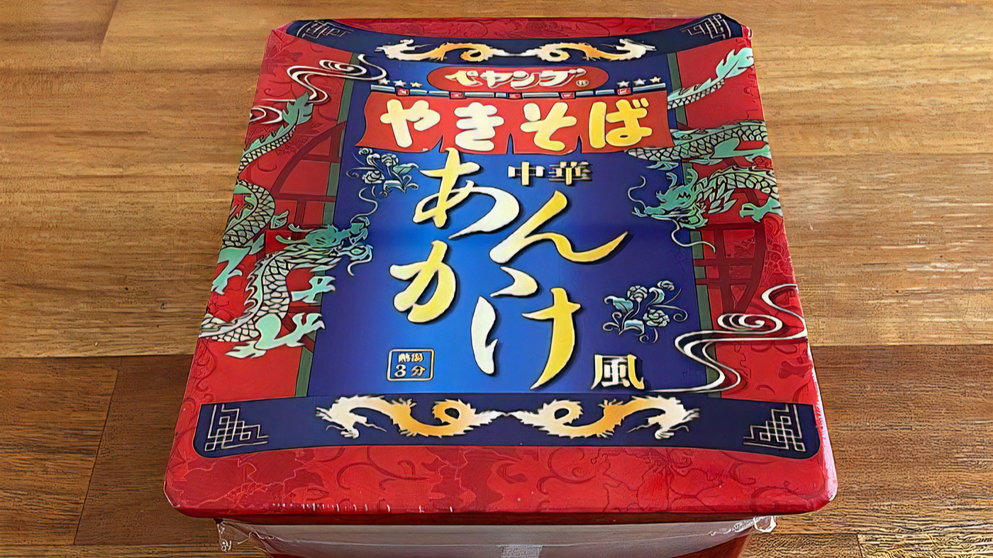 あんかけ焼そば”をペヤング流に再現？「ペヤング 中華あんかけ風