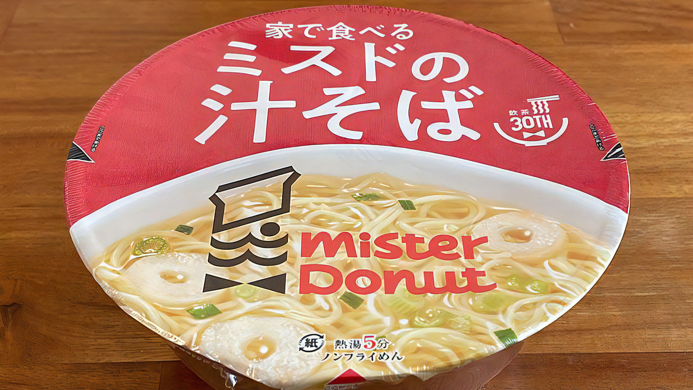 飲茶30周年を記念した“ミスド”初のカップ麺？「家で食べるミスドの汁