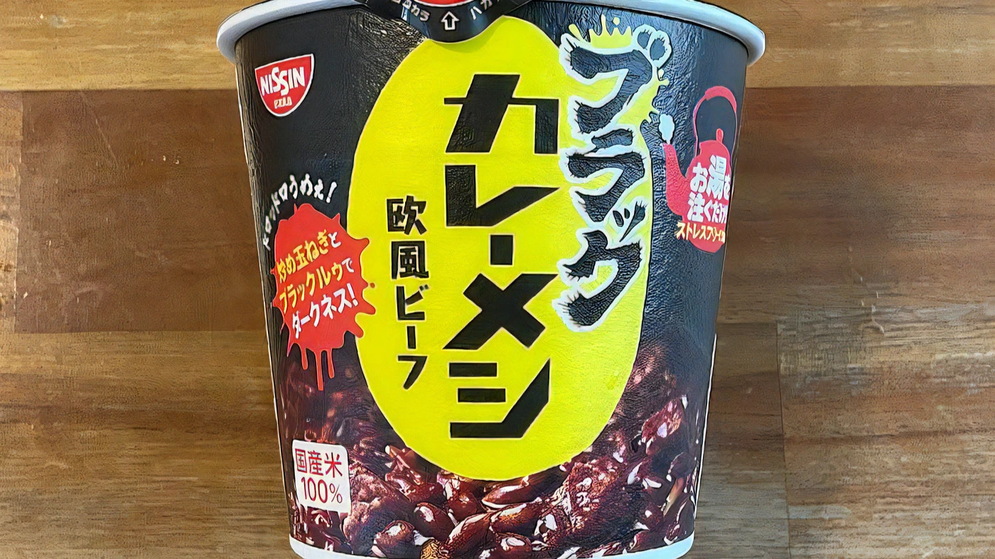 濃厚なブラックカレーをアレンジ？「日清ブラックカレーメシ 欧風