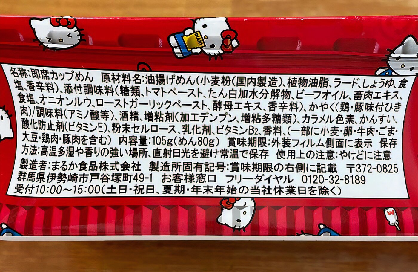 ハローキティ50周年の記念コラボ商品?「ペヤング ハローキティ ハローキティ50周年の記念コラボ商品?「ペヤング ハローキティ