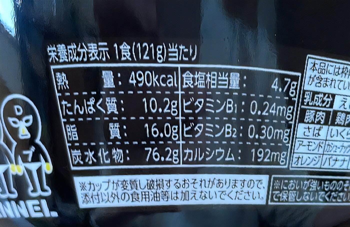 エガちゃんねる”とのコラボカップ麺!「ブリーフ団監修 イカ墨 エガちゃんねる”とのコラボカップ麺!「ブリーフ団監修 イカ墨