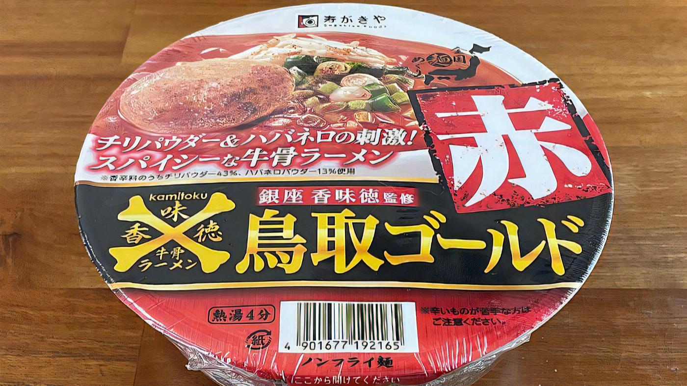 老舗有名店の期間限定メニューをカップ麺に再現！「銀座香味徳
