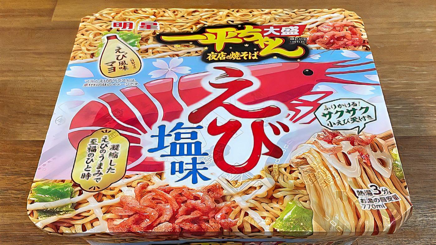 【最新入荷】 えび”まみれの旨味溢れる一杯?「一平ちゃん夜店の焼そば 大盛 焼きそば