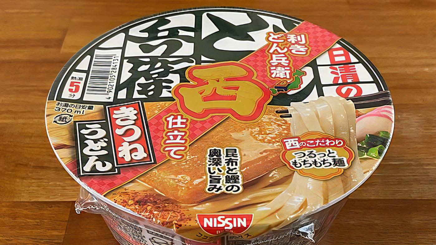 昆布と鰹の重ね出汁が染み渡る!「日清の利きどん兵衛 きつね 昆布と鰹の重ね出汁が染み渡る!「日清の利きどん兵衛 きつね