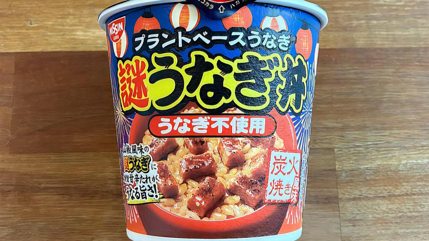 24個、日清 謎うなぎ丼 うなぎ丼（うな重）”をイメージした香ばしく濃いめの一杯！「日