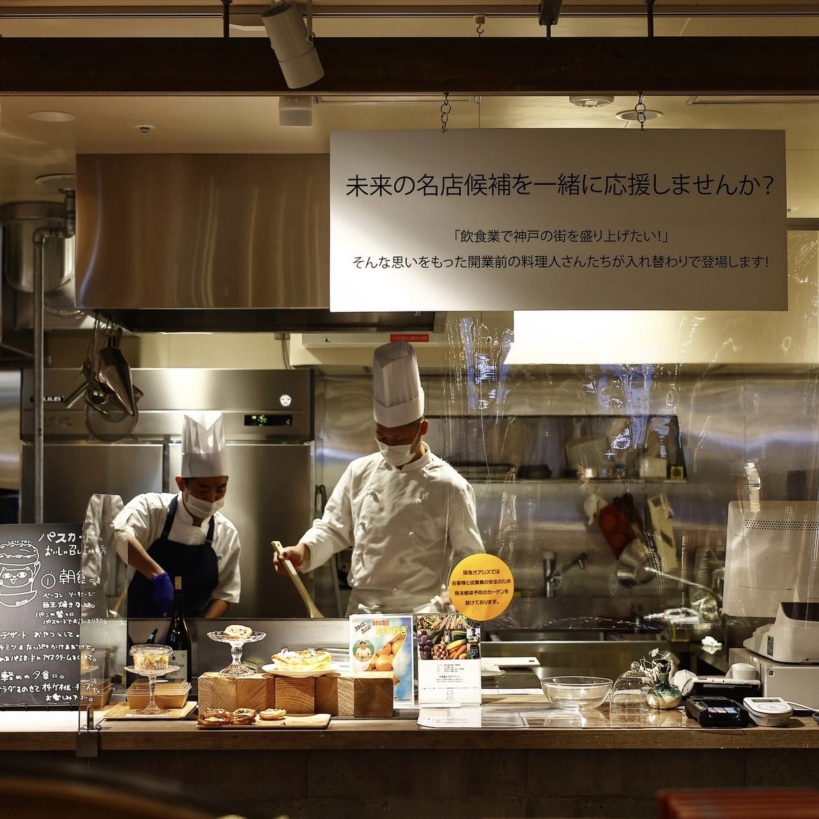 「将来飲食店を開業したい！」という料理人たちに向けたサポートを行う一画。
