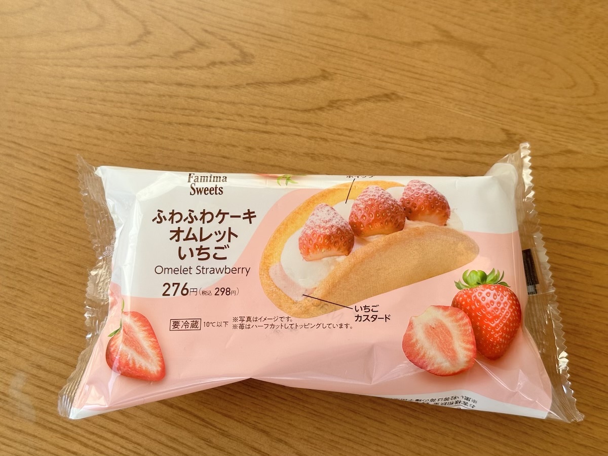 口溶けがやばい...】ファミマ「ふわふわケーキオムレット 」のいちごが