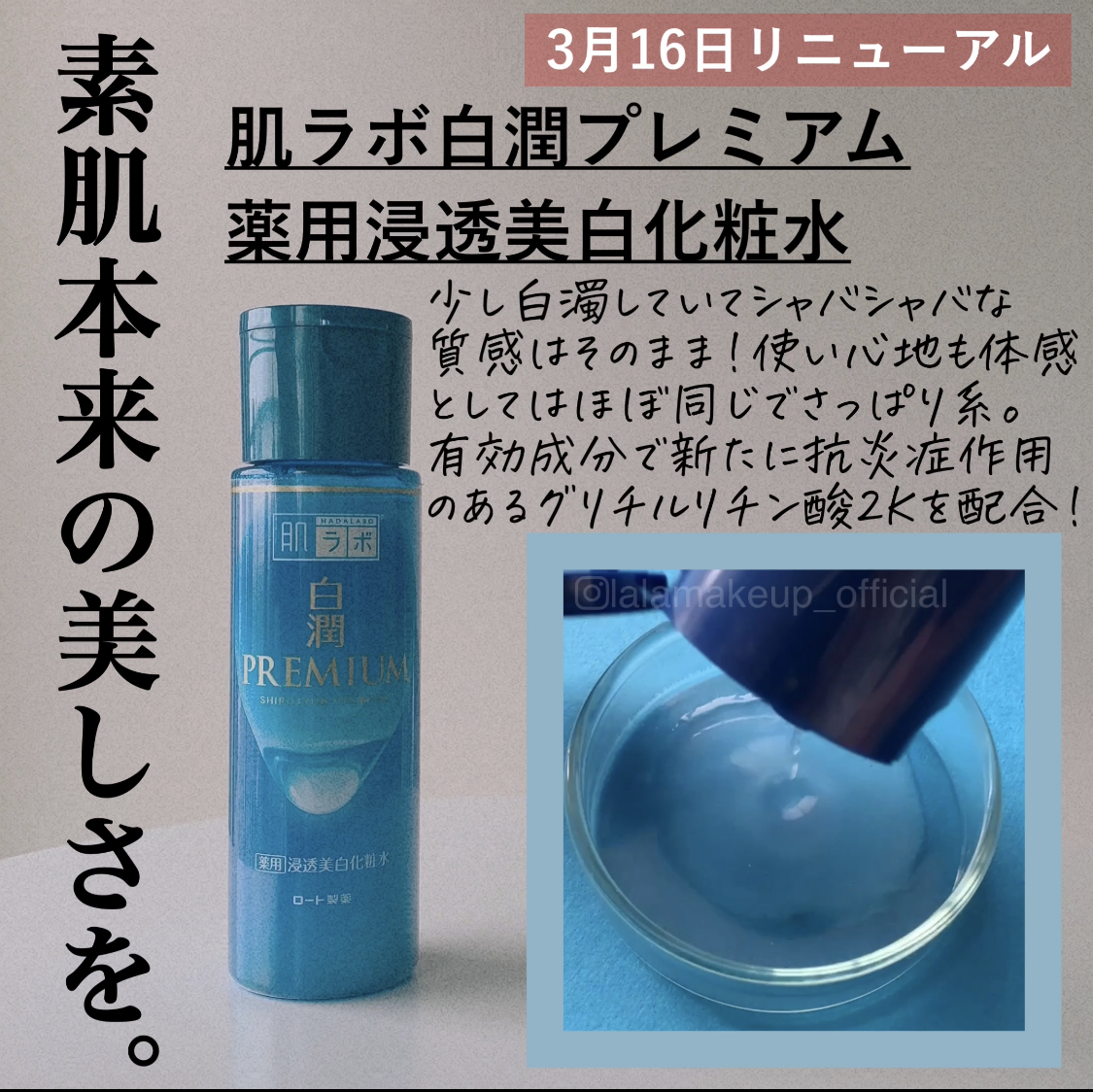 13年連続肌支持率No.1。まるで美白美容液級のこの化粧水（LaLa