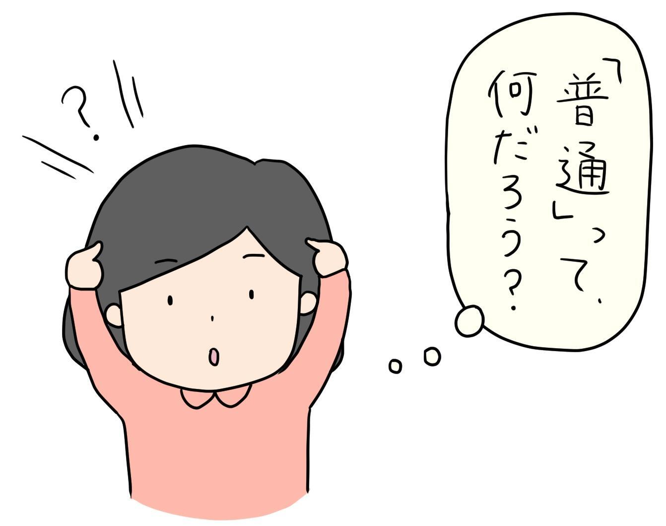 普通の定義はその時によって変わるもの！？