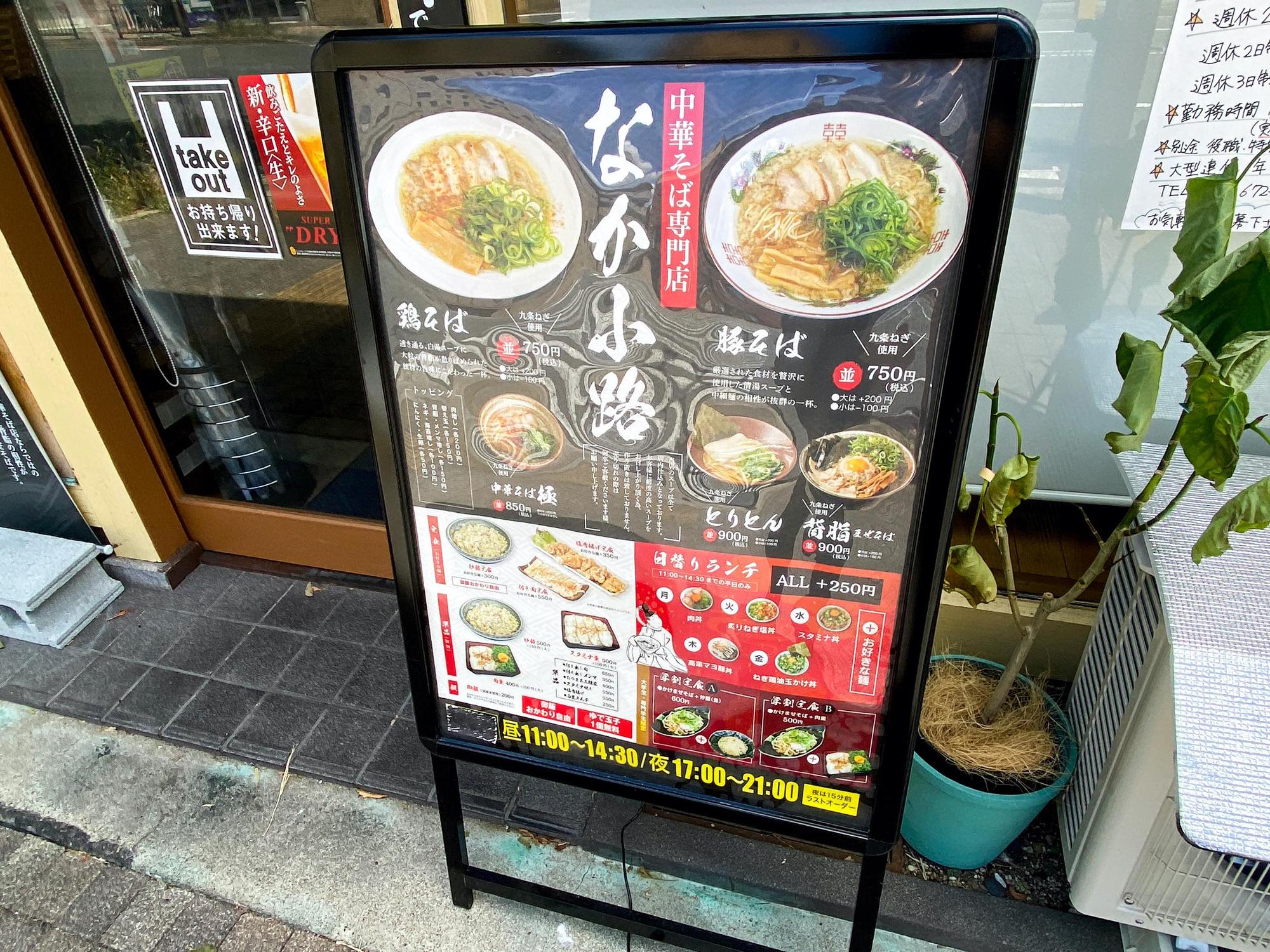 京都市北区でランチ・人気ラーメン店の3店舗目が大学近くで6月に