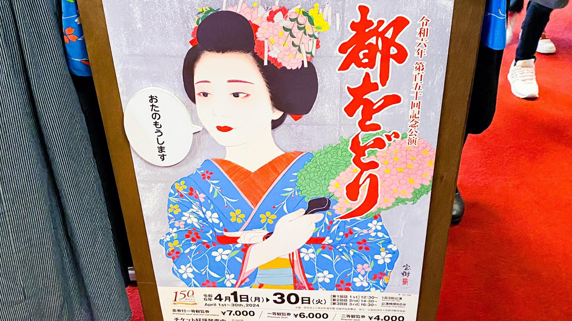 京都市東山区・今月末まで! 明治5年からの伝統ある京都の風物詩 京都市東山区・今月末まで! 明治5年からの伝統ある京都の風物詩