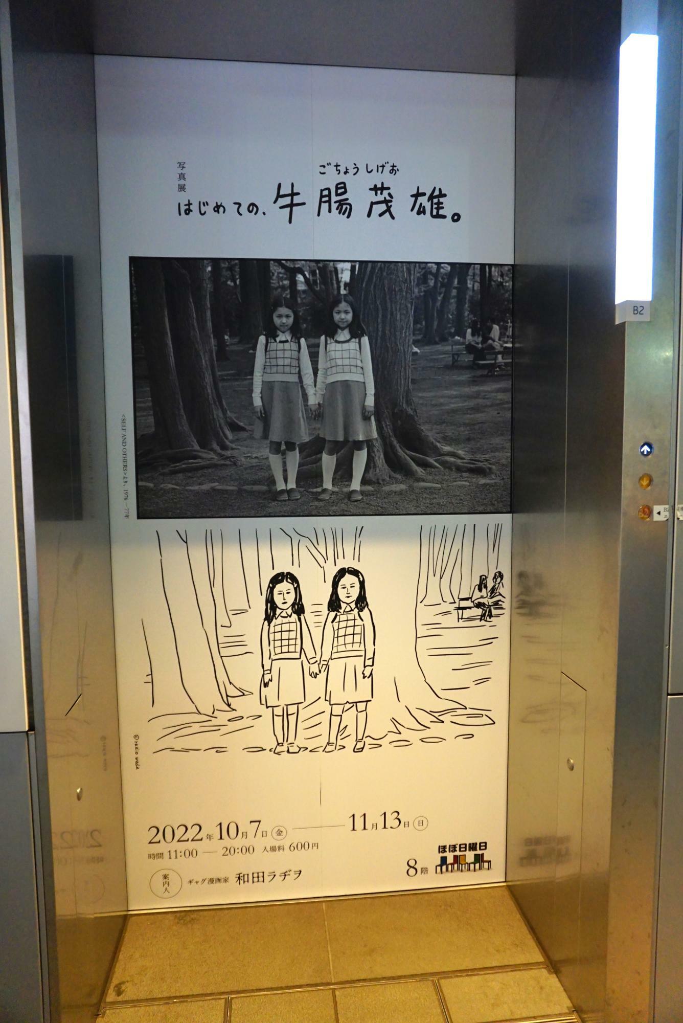 PARCOのエレベータにも牛腸さんの代表作のひとつ、双子の女の子の写真が。