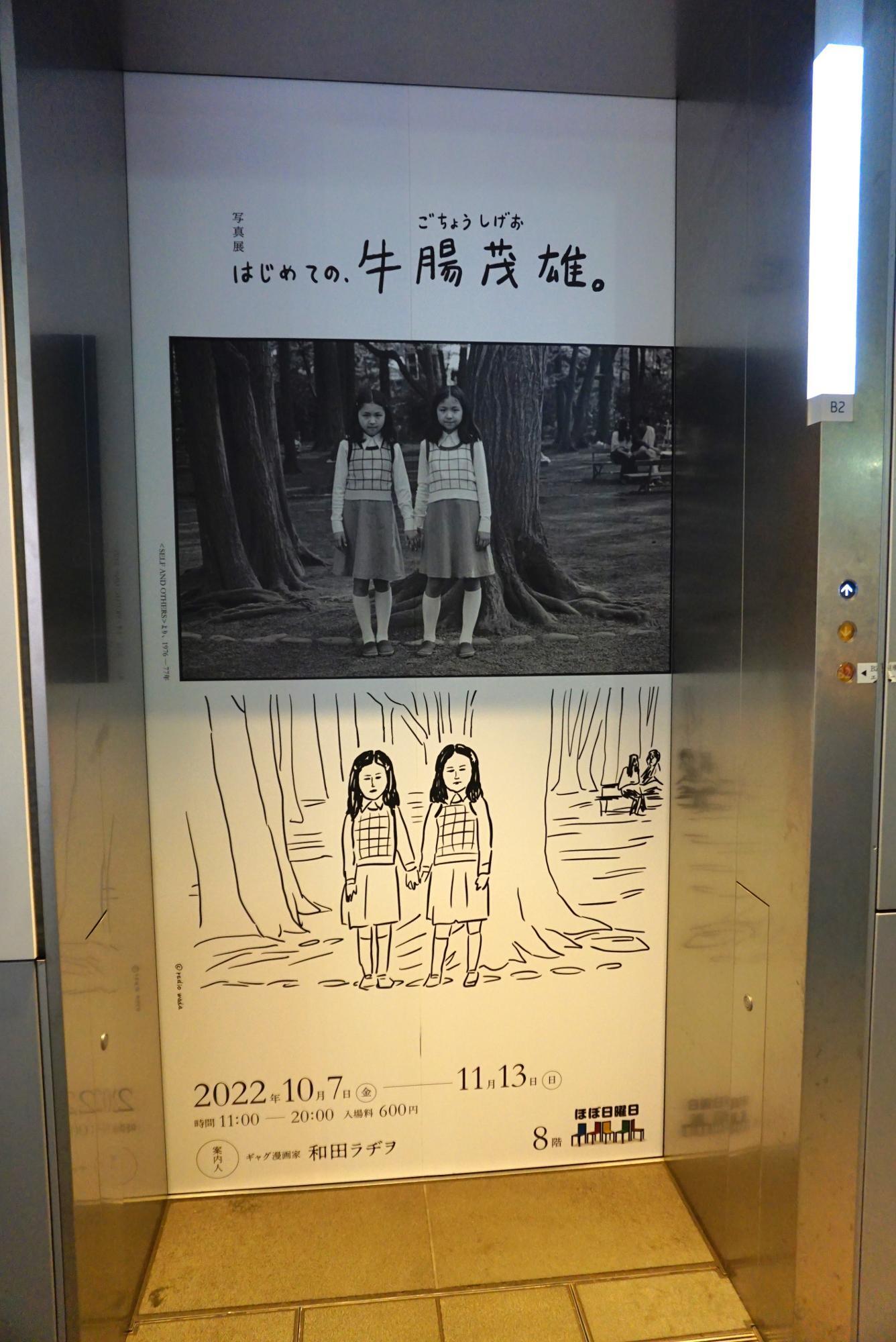 渋谷PARCO 写真展 「はじめての、牛腸茂雄。」【東京都渋谷区 渋谷PARCO 写真展 「はじめての、牛腸茂雄。」【東京都渋谷区