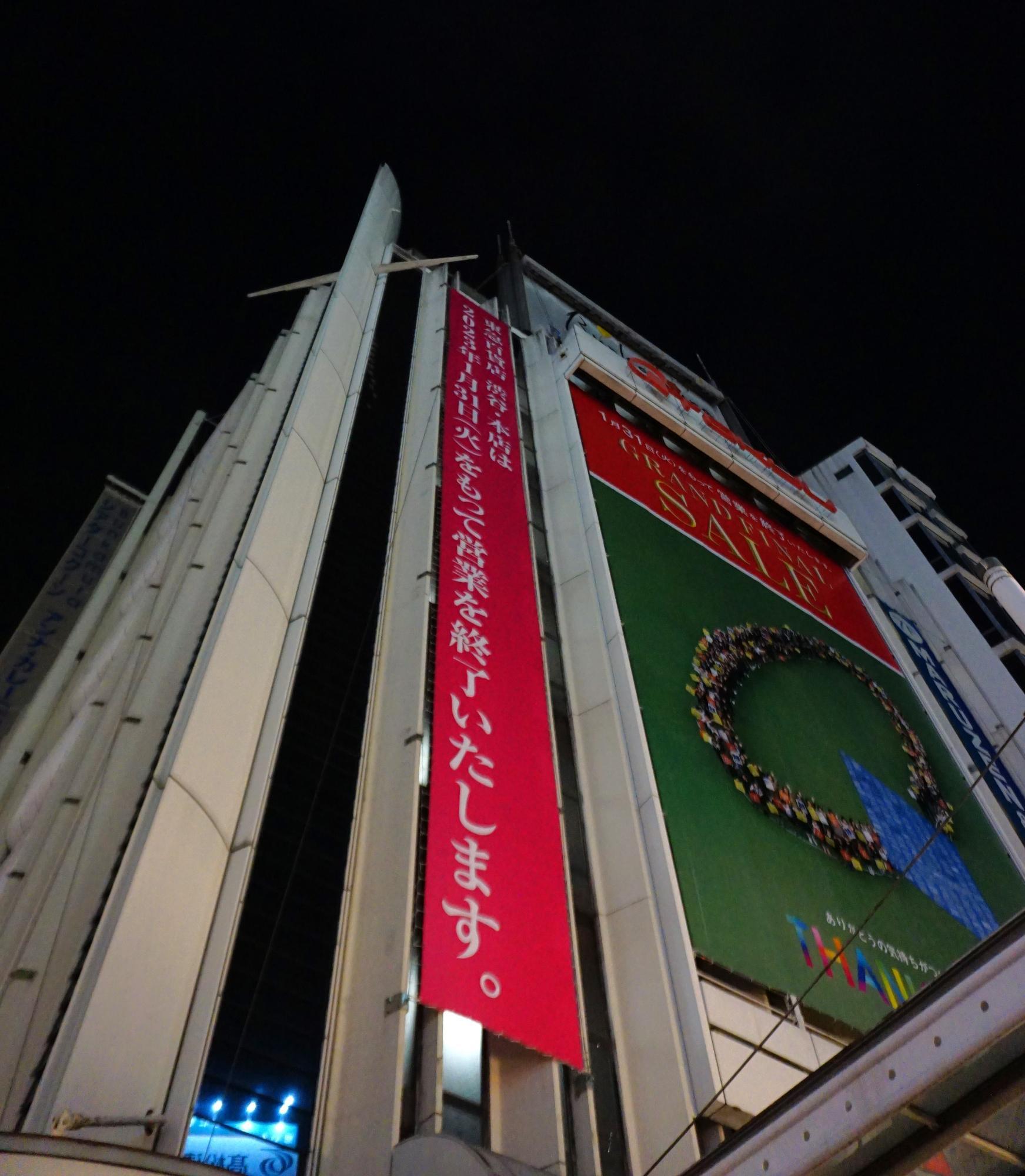 東急百貨店本店グッドバイ! 渋谷区民の涙目レポ【東京都渋谷区 東急百貨店本店グッドバイ! 渋谷区民の涙目レポ【東京都渋谷区
