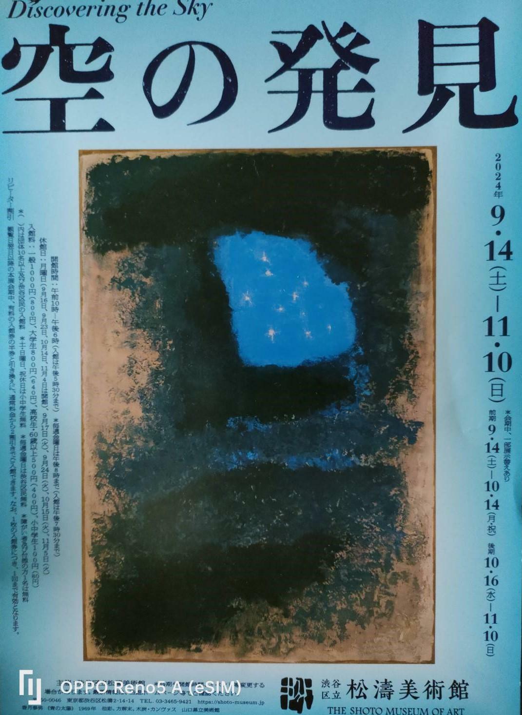 香月泰男「青の太陽」1969年 山口県立美術館