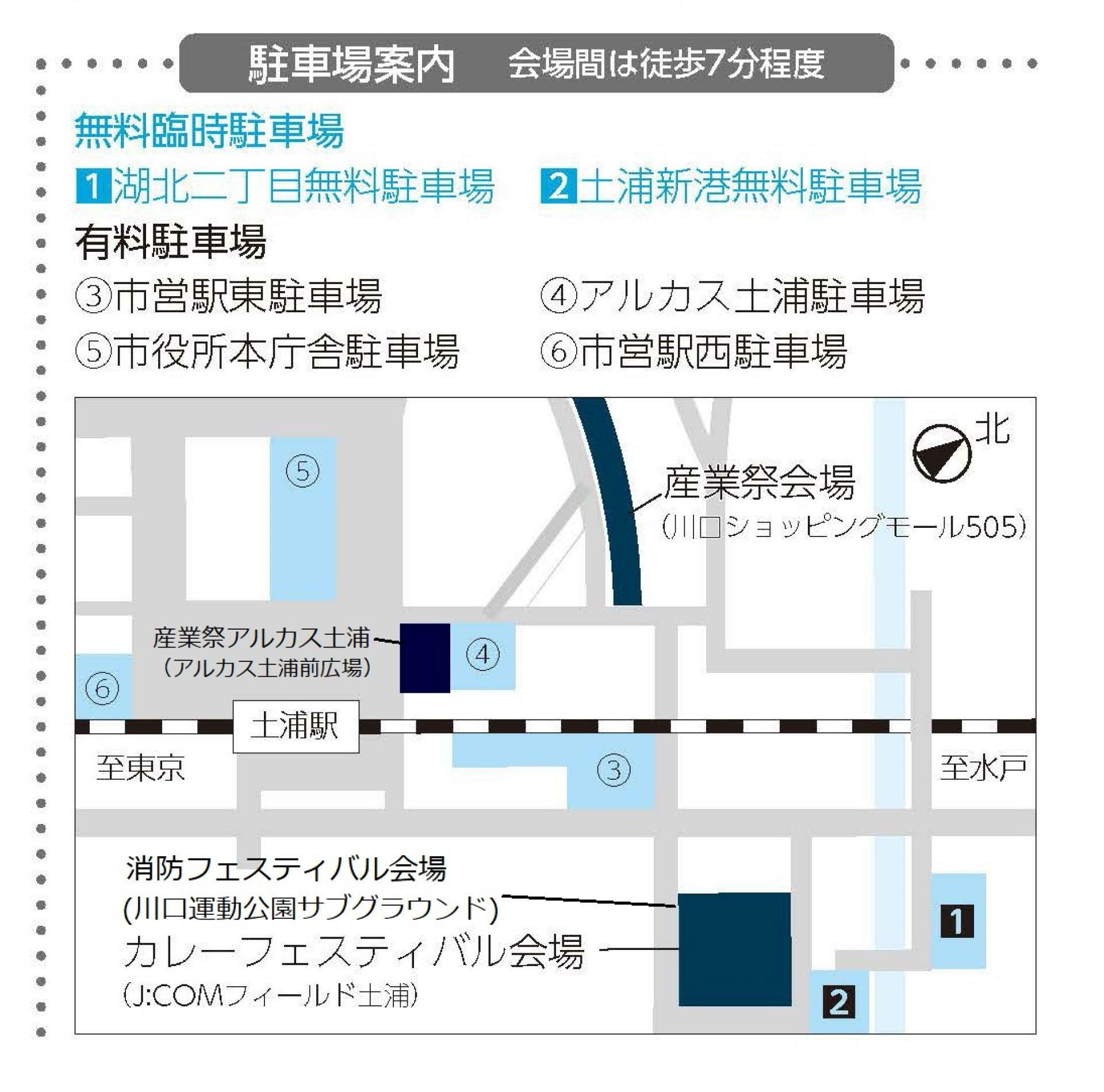 提供：土浦市