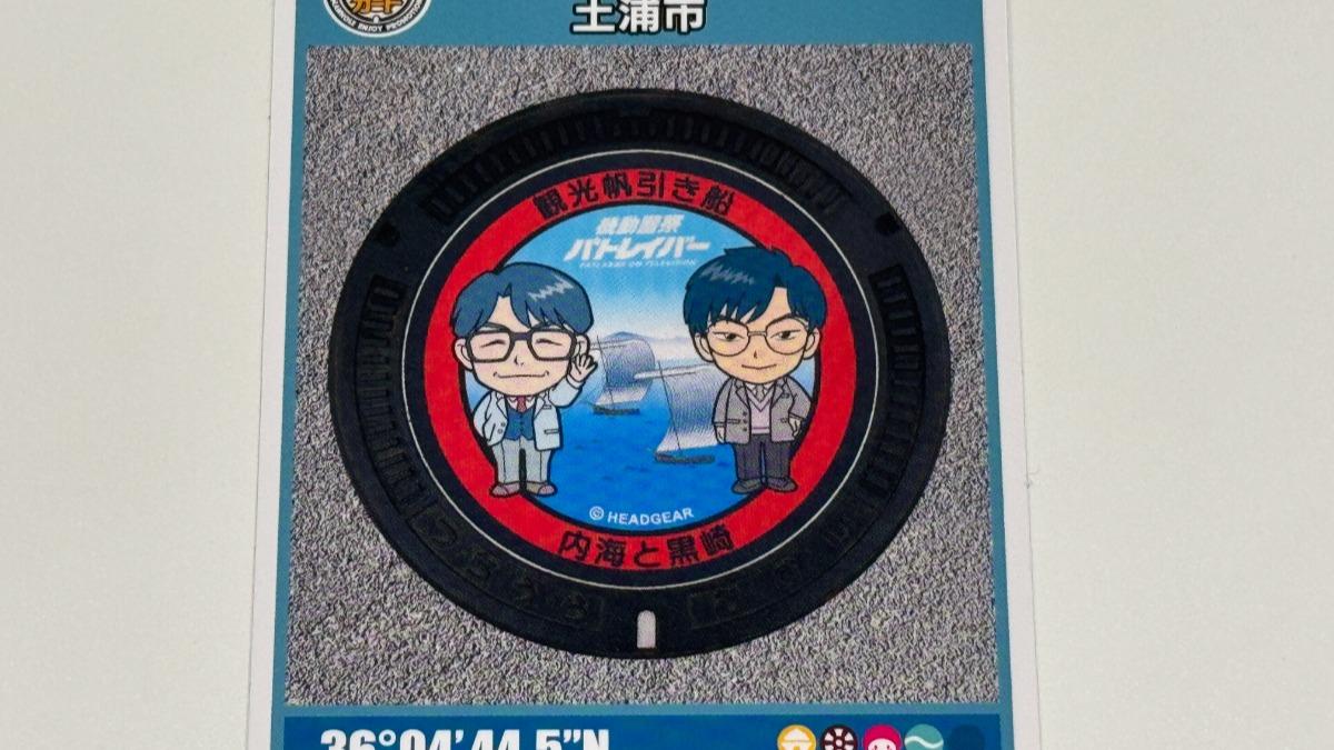 機動警察パトレイバー×土浦市オリジナルデザインマンホール展示会　クリアファイル Amazon.co.jp: 機動警察パトレイバー×土浦市オリジナルデザイン