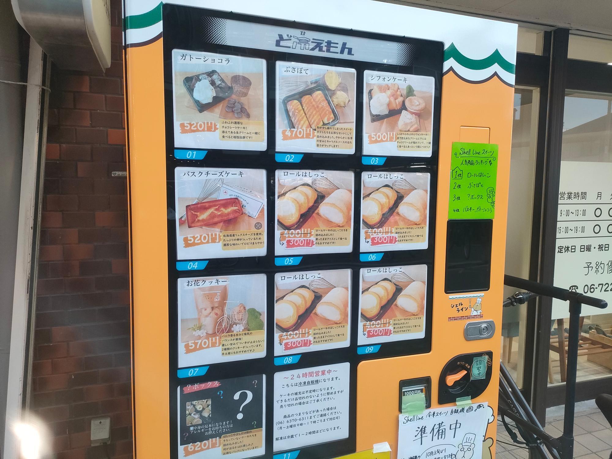 大阪市東淀川区】あの人気スイーツのど冷えもん3号機がライフ 大阪市東淀川区】あの人気スイーツのど冷えもん3号機がライフ