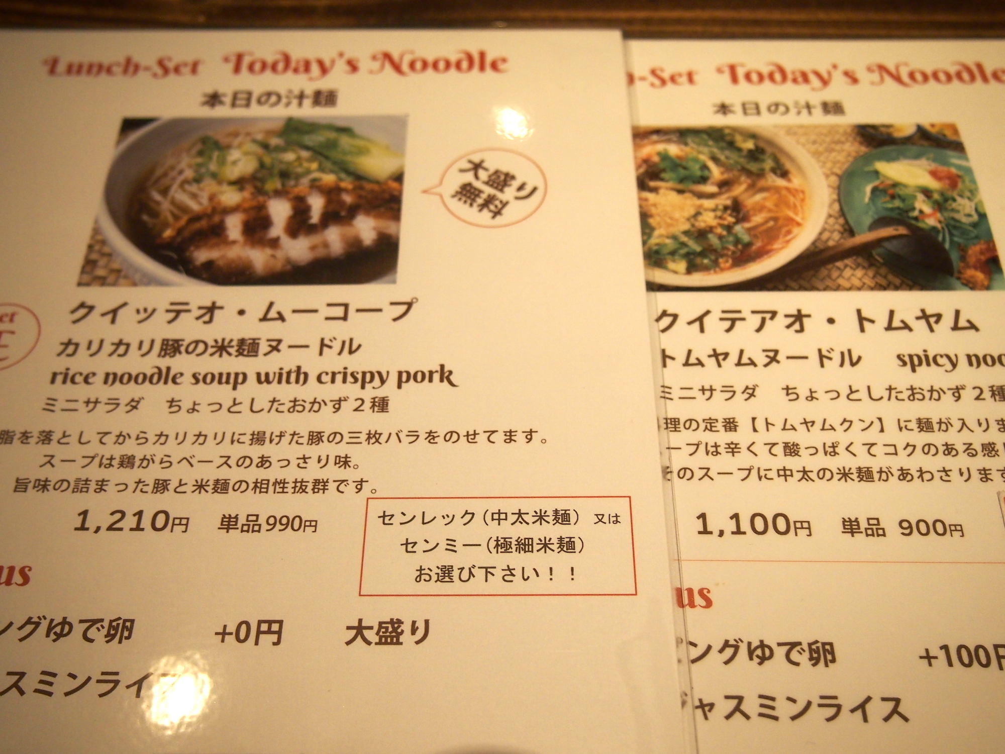 本日の汁麺も数種類ありました。