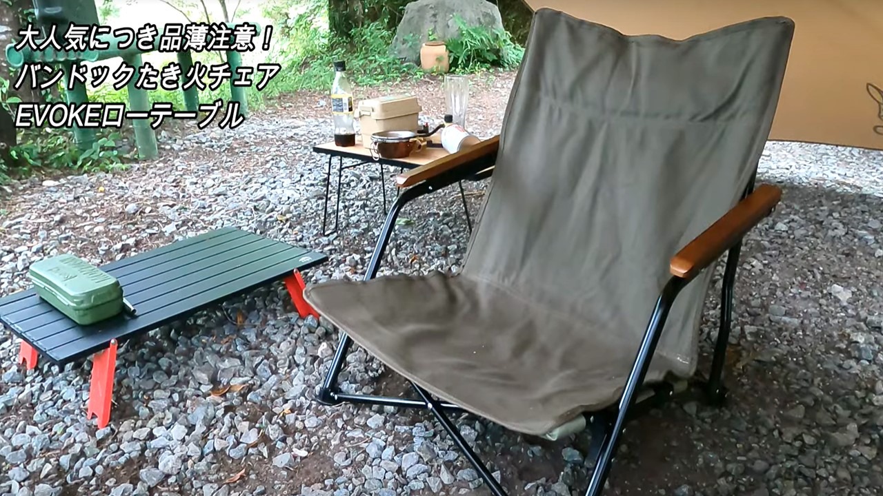 やす　バンドックローチェア２脚と焚き火テーブル やす バンドックローチェア2脚と焚き火テーブル やす