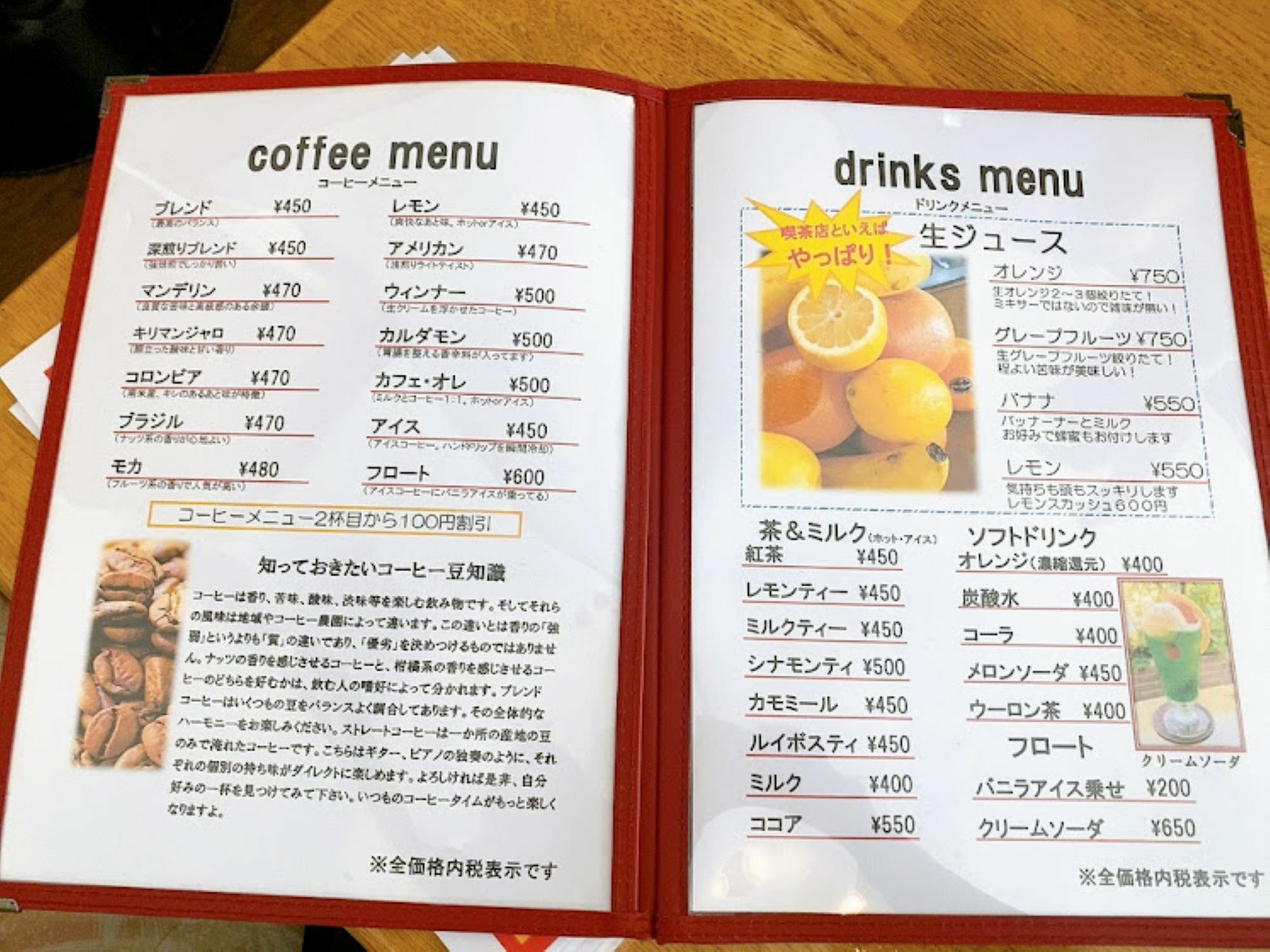 コーヒーメニュー２杯目から100円引きも嬉しい。