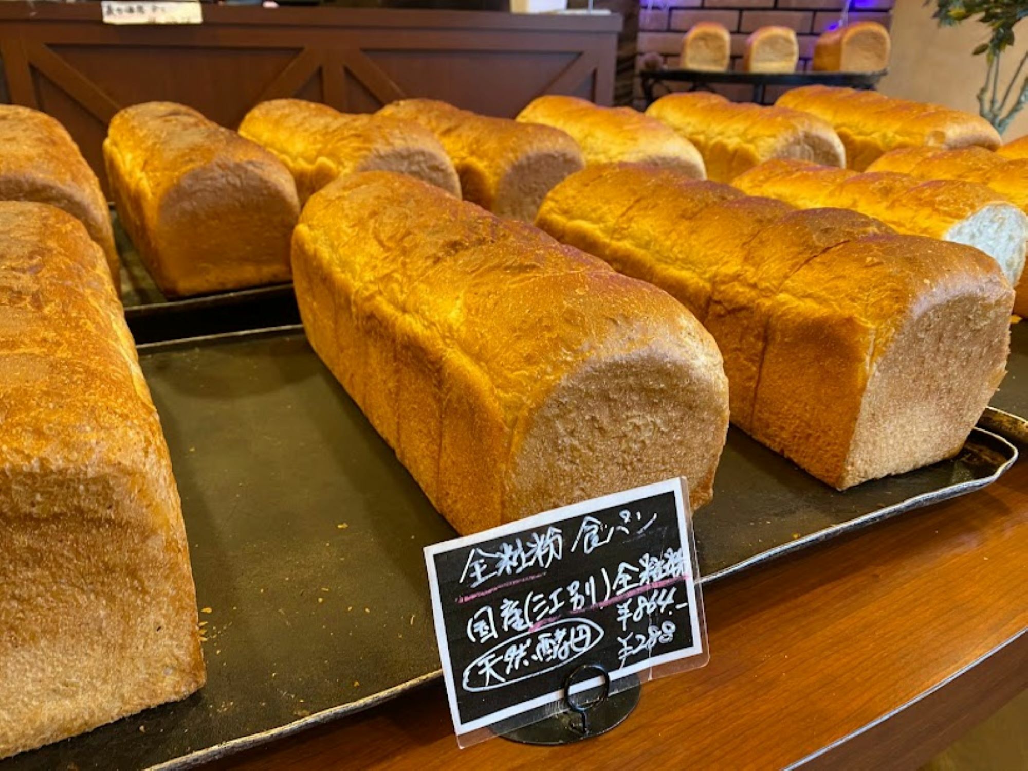 国産全粒粉食パンも天然酵母です。