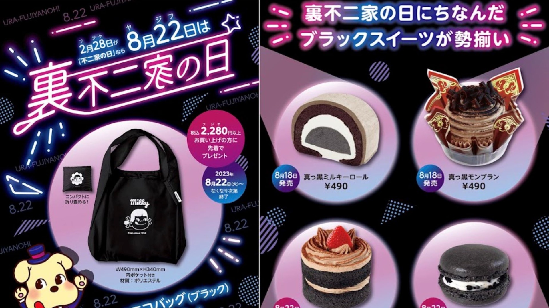 佐倉市】8月22日は裏不二家の日! 「不二家 志津店」で限定 佐倉市】8月22日は裏不二家の日! 「不二家 志津店」で限定